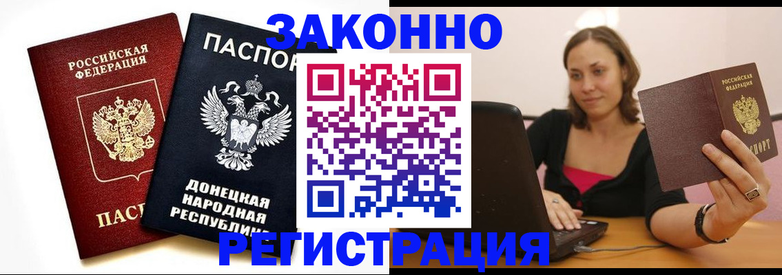 прописка паспорт в Советске