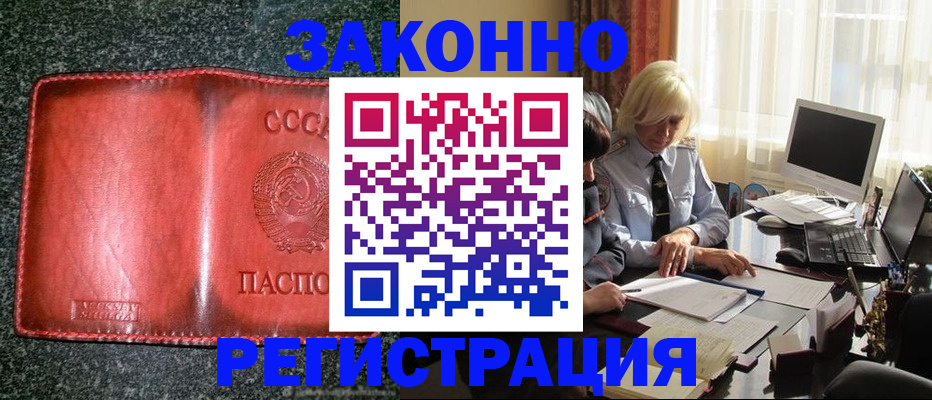 купить прописку в Советске