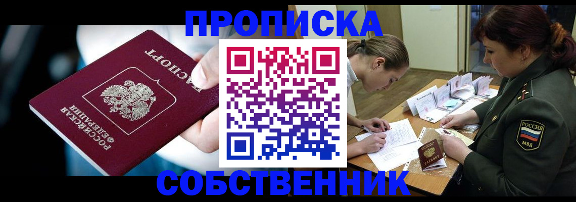 пропишу в квартире в Советске