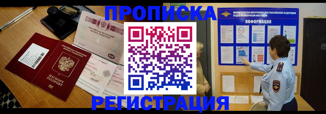 временная регистрация 2025 в Советске