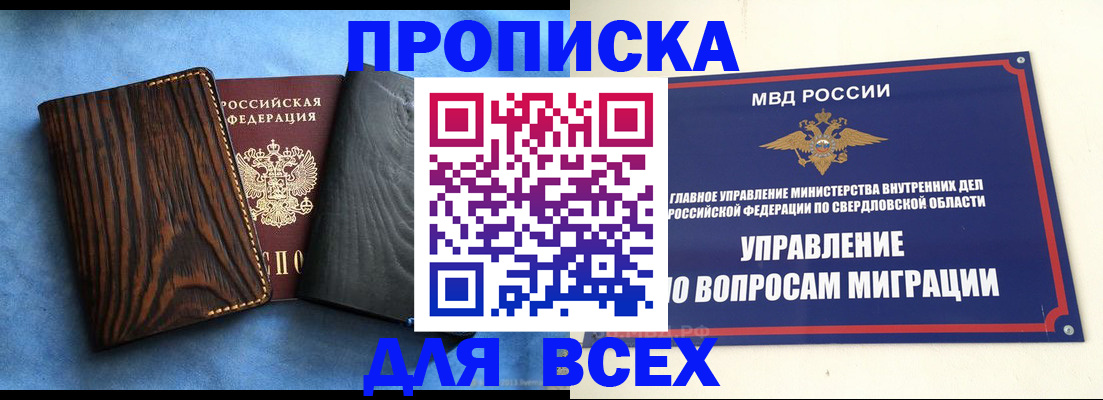 прописка в Советске