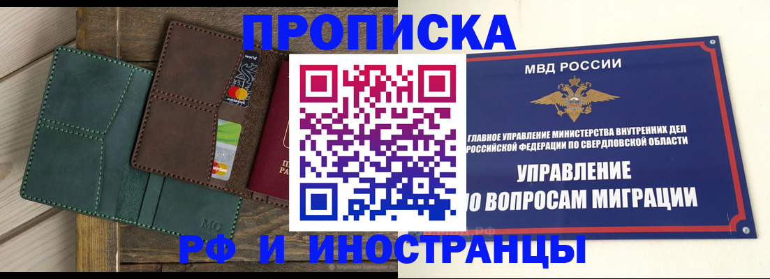 прописка для работы в Советске